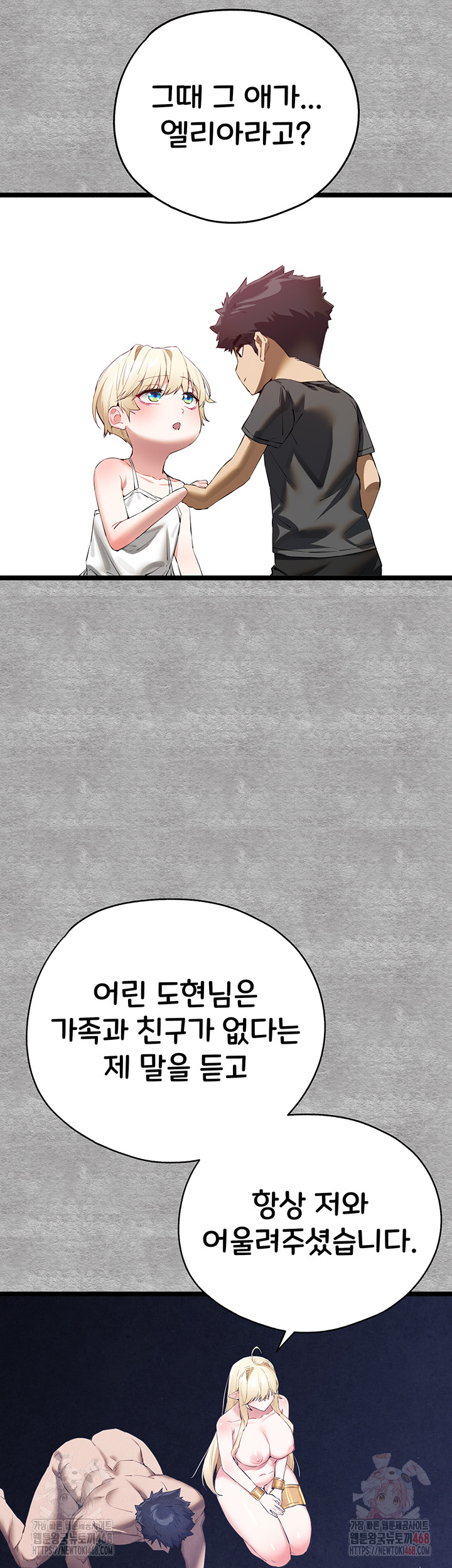 I Have To Sleep With A Stranger? Raw Chapter 94 image 57
