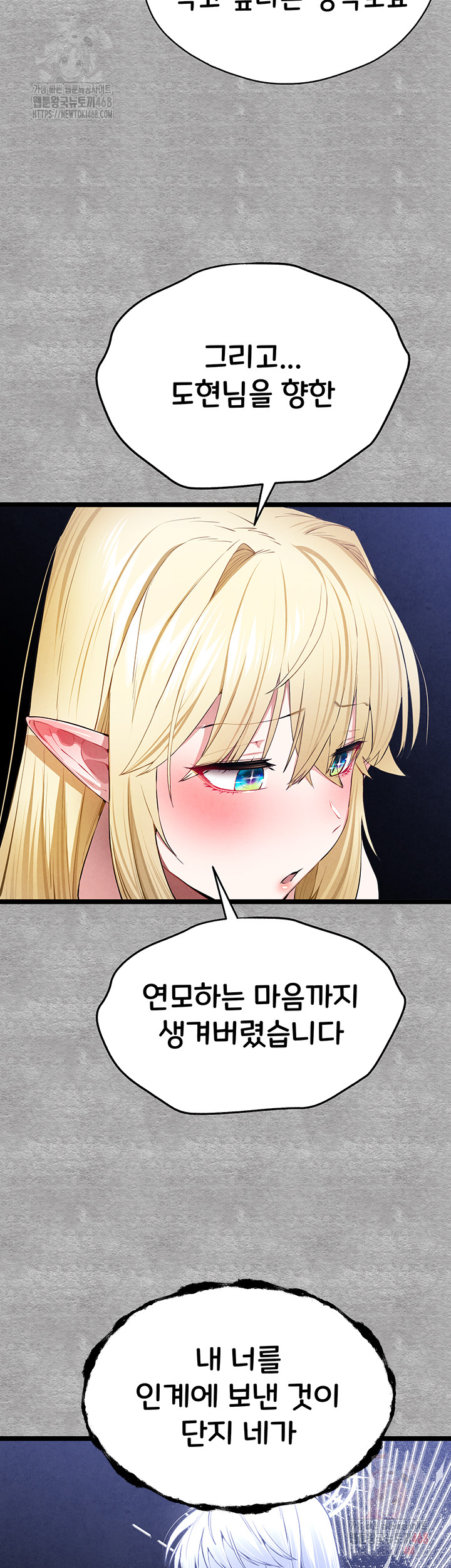 I Have To Sleep With A Stranger? Raw Chapter 94 image 59