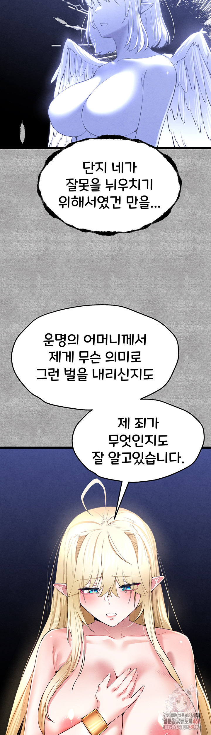 I Have To Sleep With A Stranger? Raw Chapter 94 image 60