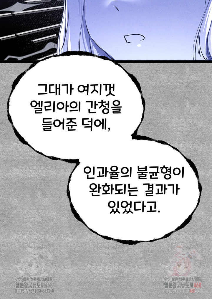 I Have To Sleep With A Stranger? Raw Chapter 94 image 68