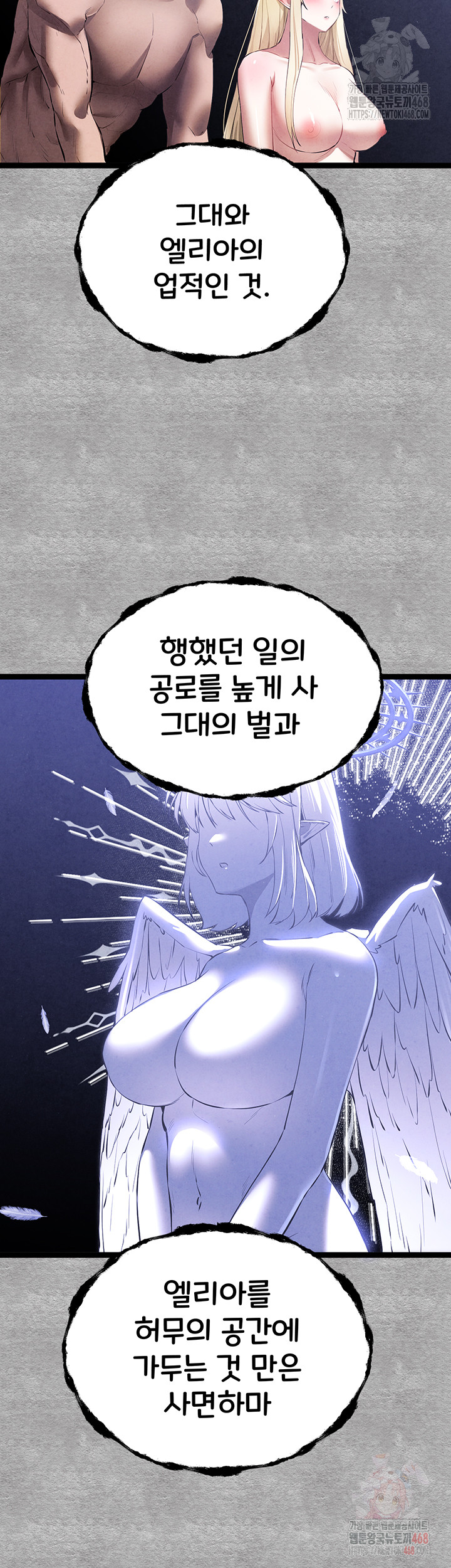 I Have To Sleep With A Stranger? Raw Chapter 94 image 70