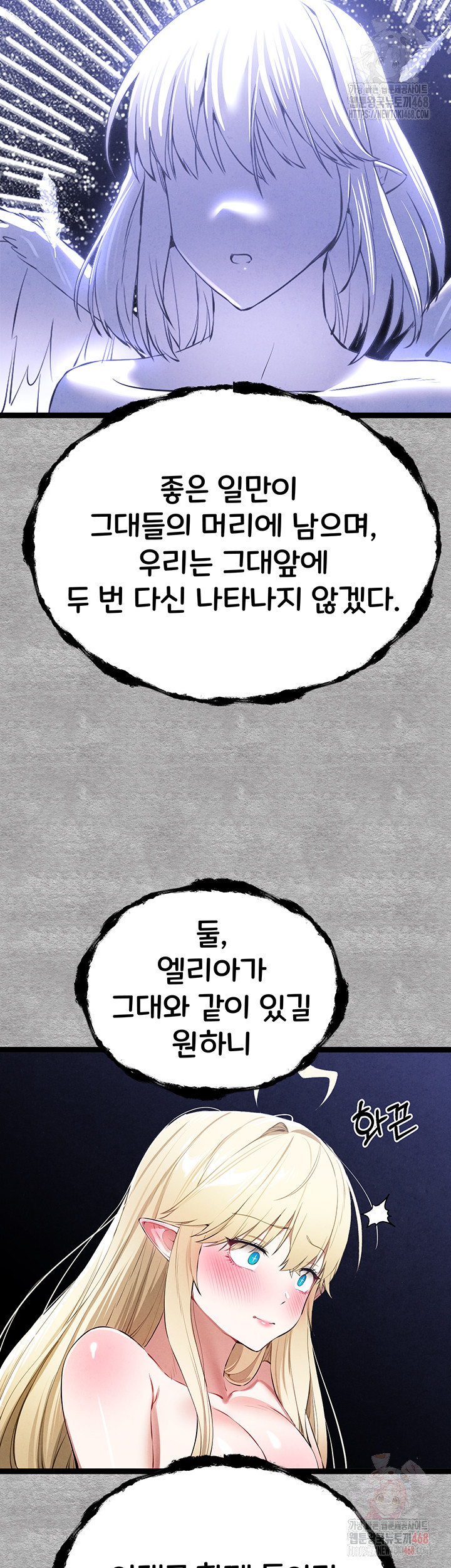 I Have To Sleep With A Stranger? Raw Chapter 94 image 73