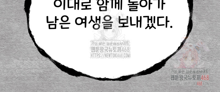 I Have To Sleep With A Stranger? Raw Chapter 94 image 74