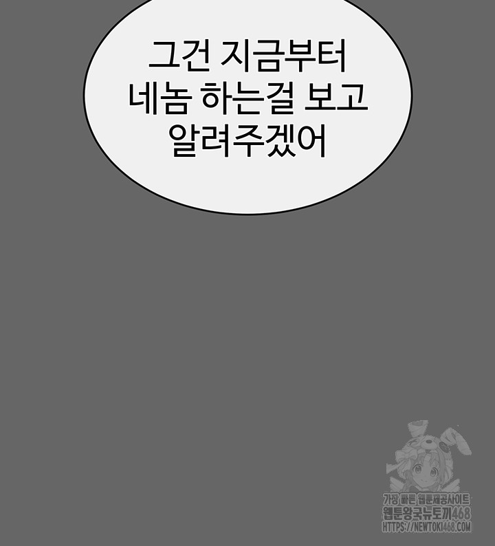 Human Scum Raw Chapter 18 image 15