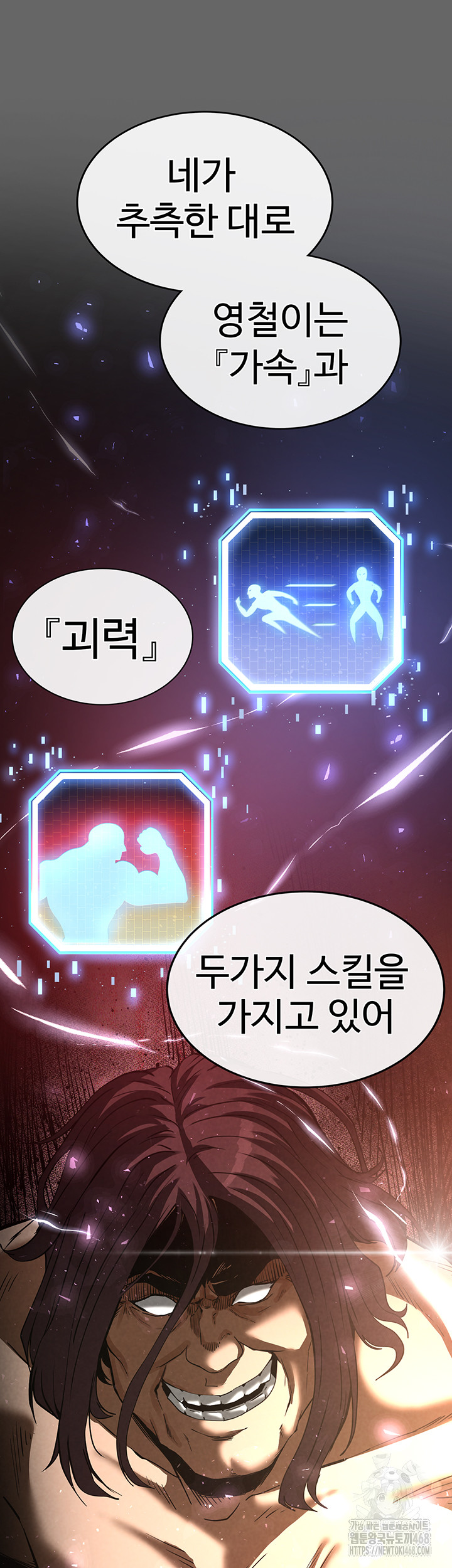 Human Scum Raw Chapter 18 image 6