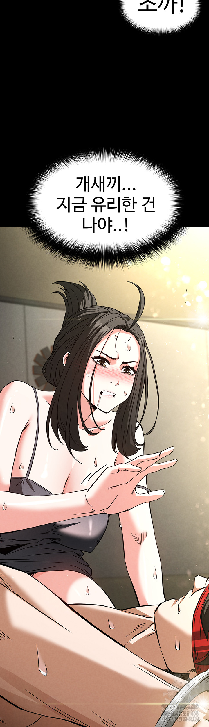 Human Scum Raw Chapter 19 image 12