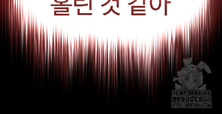 Human Scum Raw Chapter 19 image 16