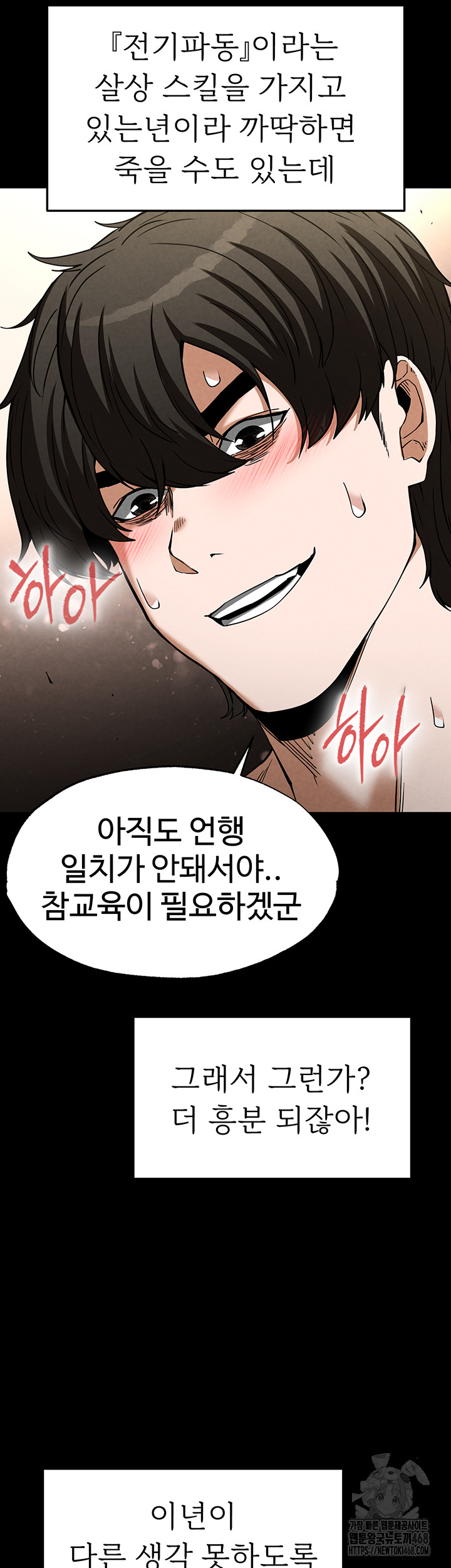 Human Scum Raw Chapter 19 image 26