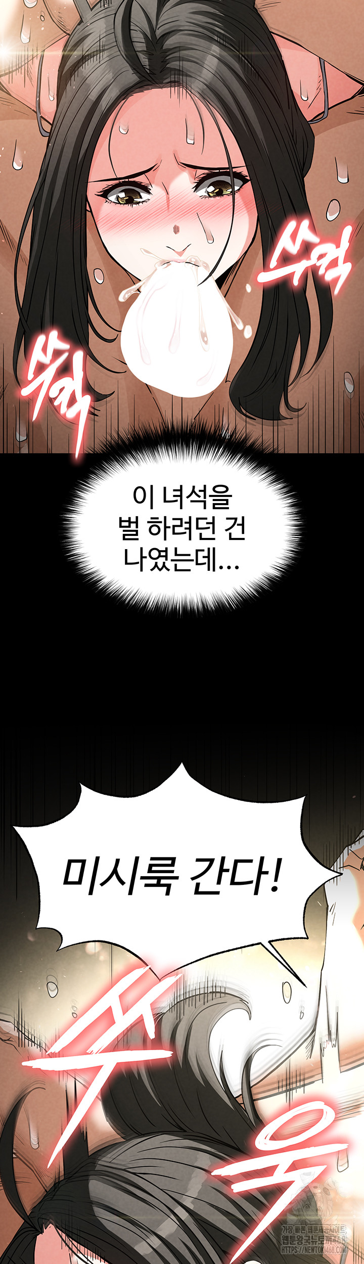 Human Scum Raw Chapter 19 image 6