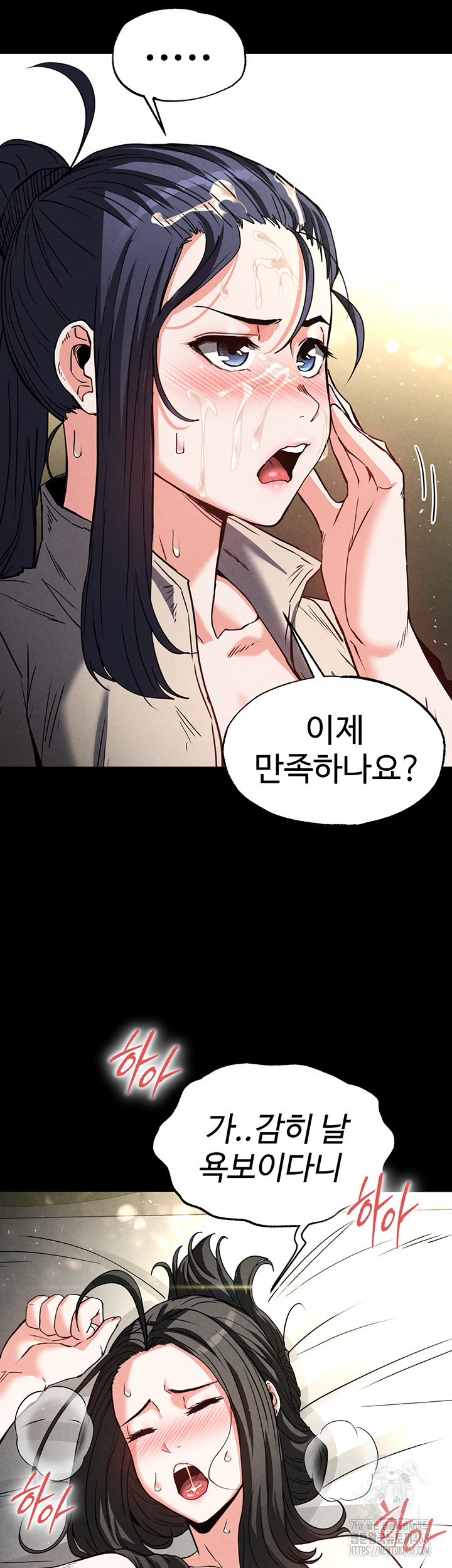 Human Scum Raw Chapter 19 image 74