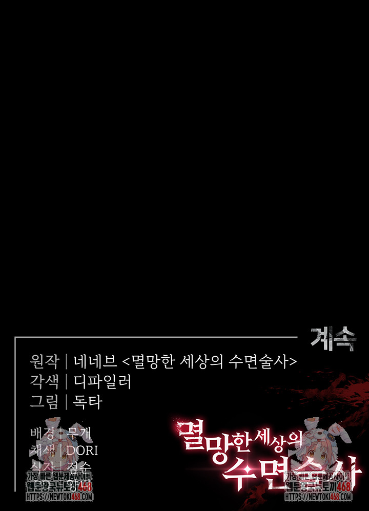 Human Scum Raw Chapter 19 image 79