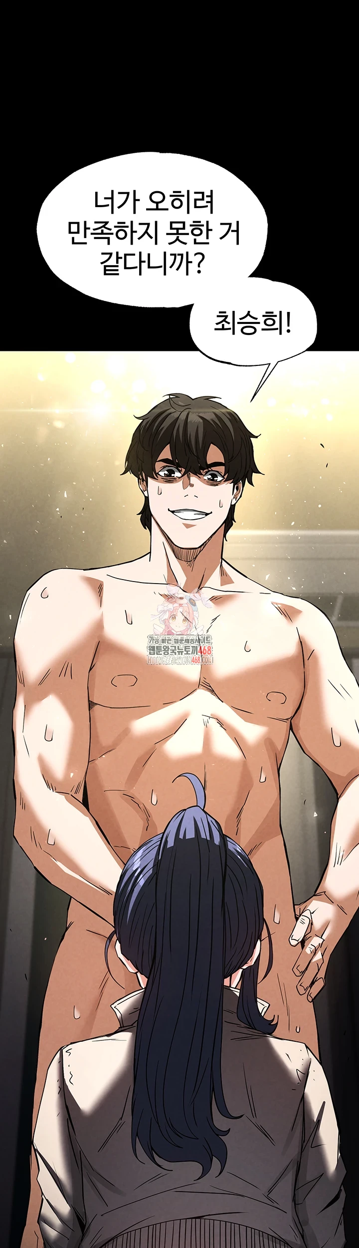 Human Scum Raw Chapter 20 image 0