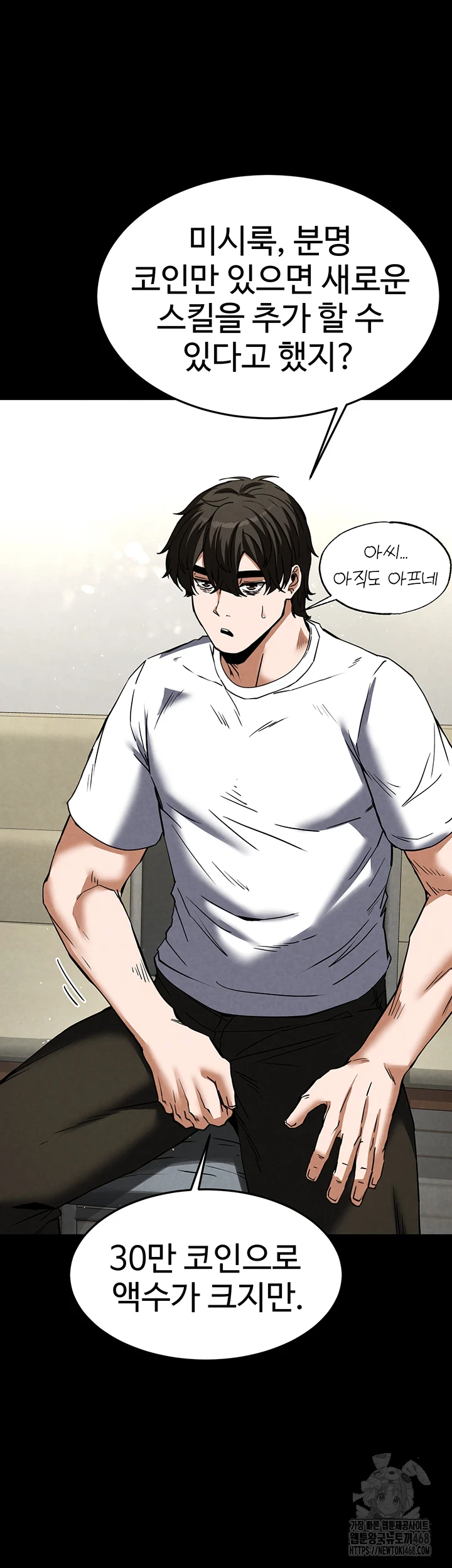 Human Scum Raw Chapter 20 image 16