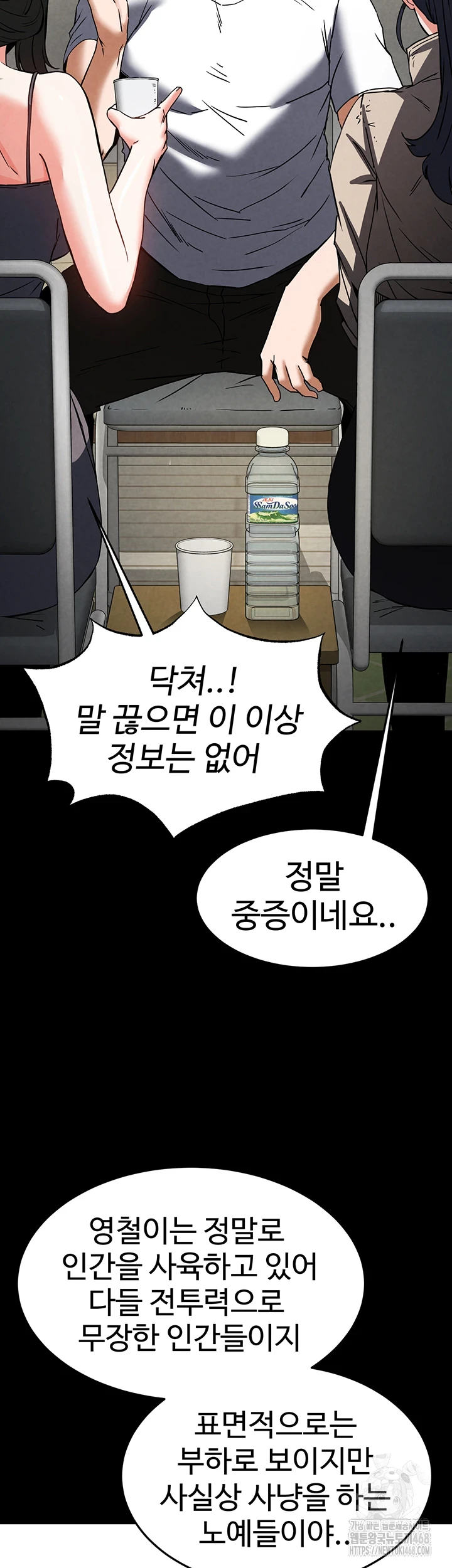 Human Scum Raw Chapter 20 image 21