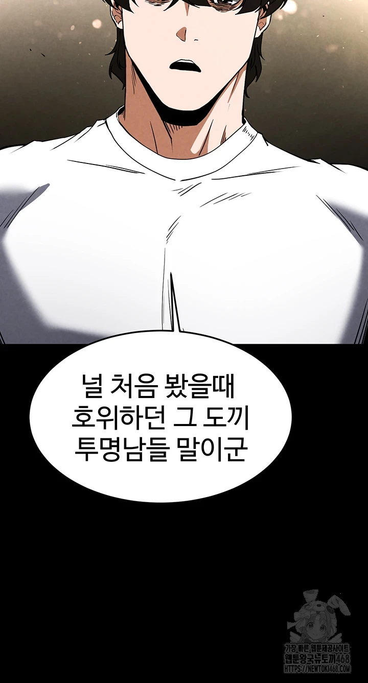 Human Scum Raw Chapter 20 image 23