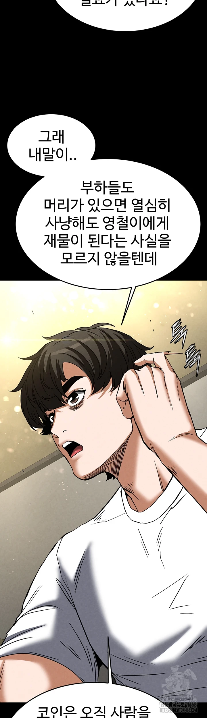 Human Scum Raw Chapter 20 image 25
