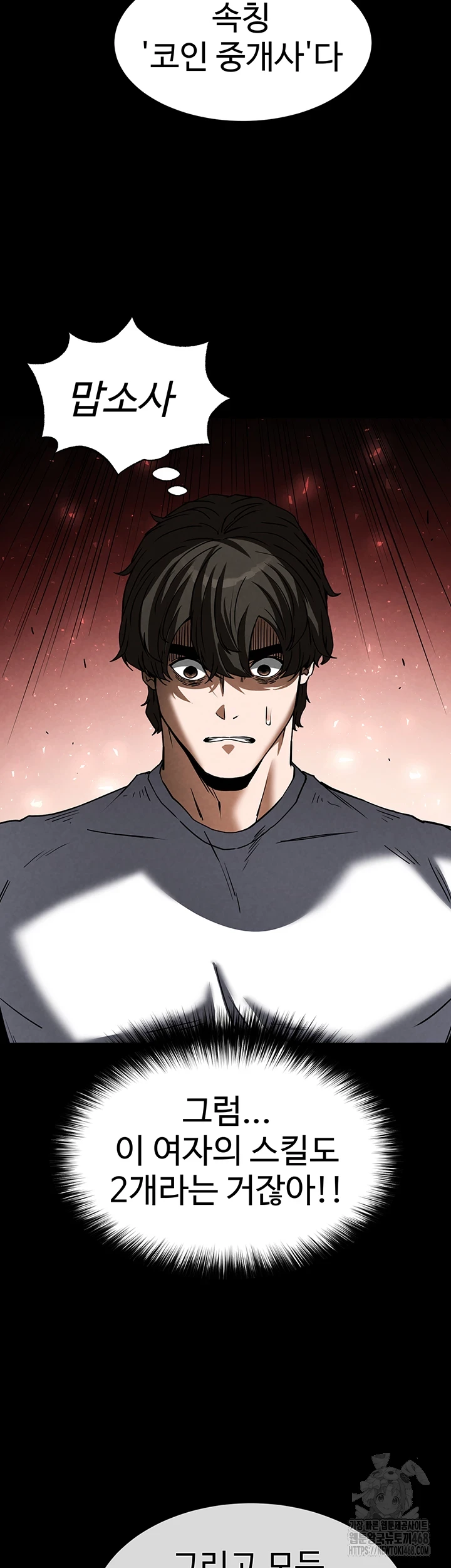 Human Scum Raw Chapter 20 image 32