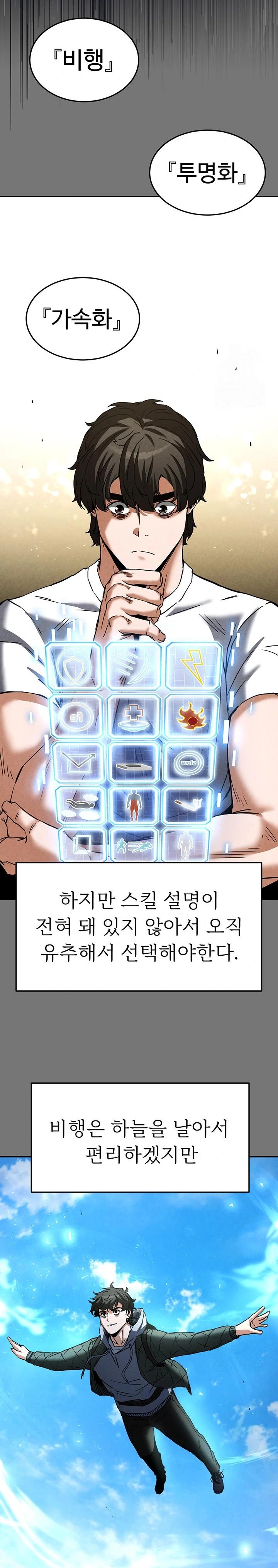 Human Scum Raw Chapter 21 image 1