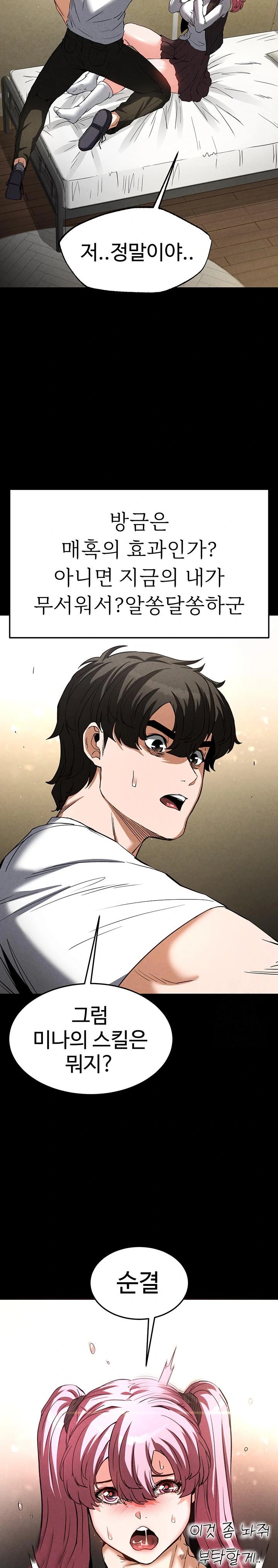 Human Scum Raw Chapter 21 image 22
