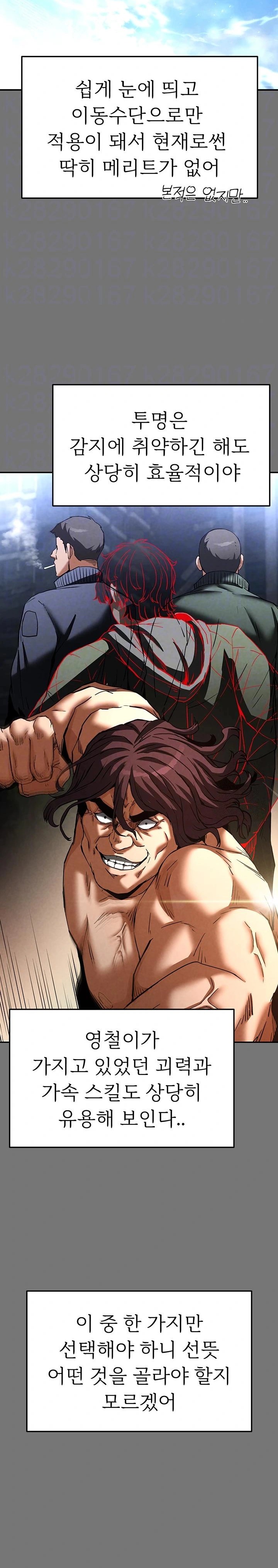Human Scum Raw Chapter 21 image 2