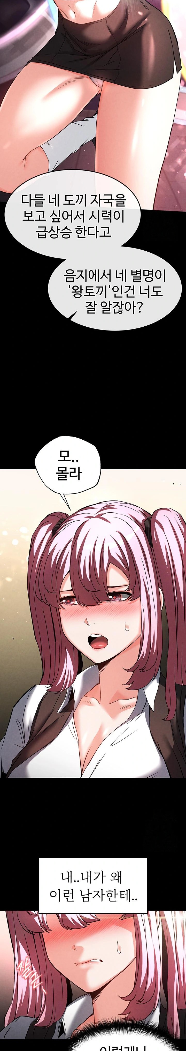 Human Scum Raw Chapter 21 image 29
