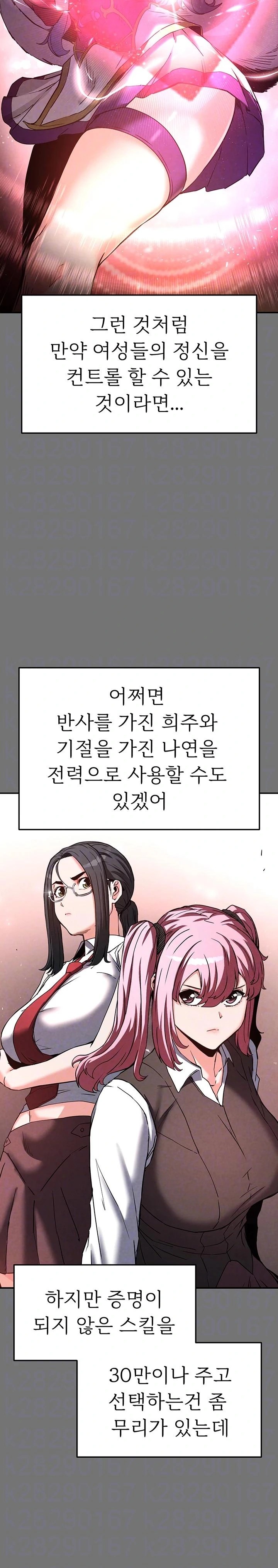 Human Scum Raw Chapter 21 image 4