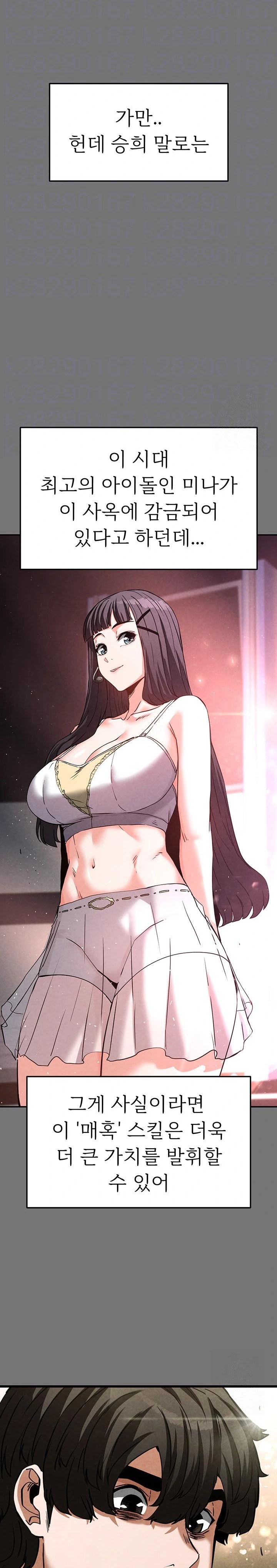 Human Scum Raw Chapter 21 image 5