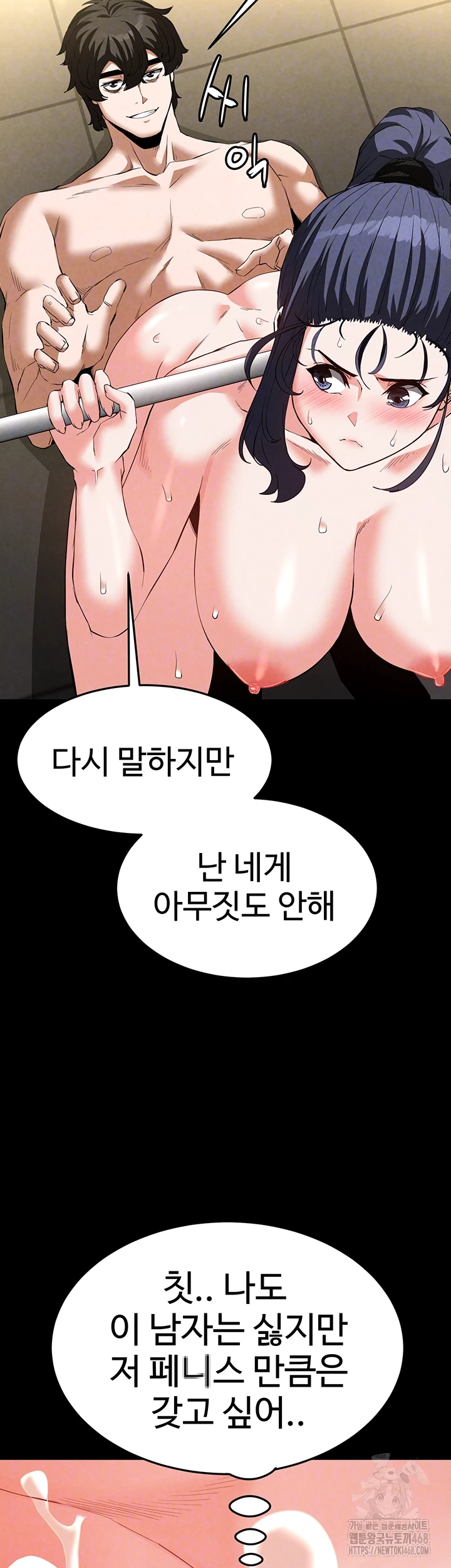 Human Scum Raw Chapter 23 image 11
