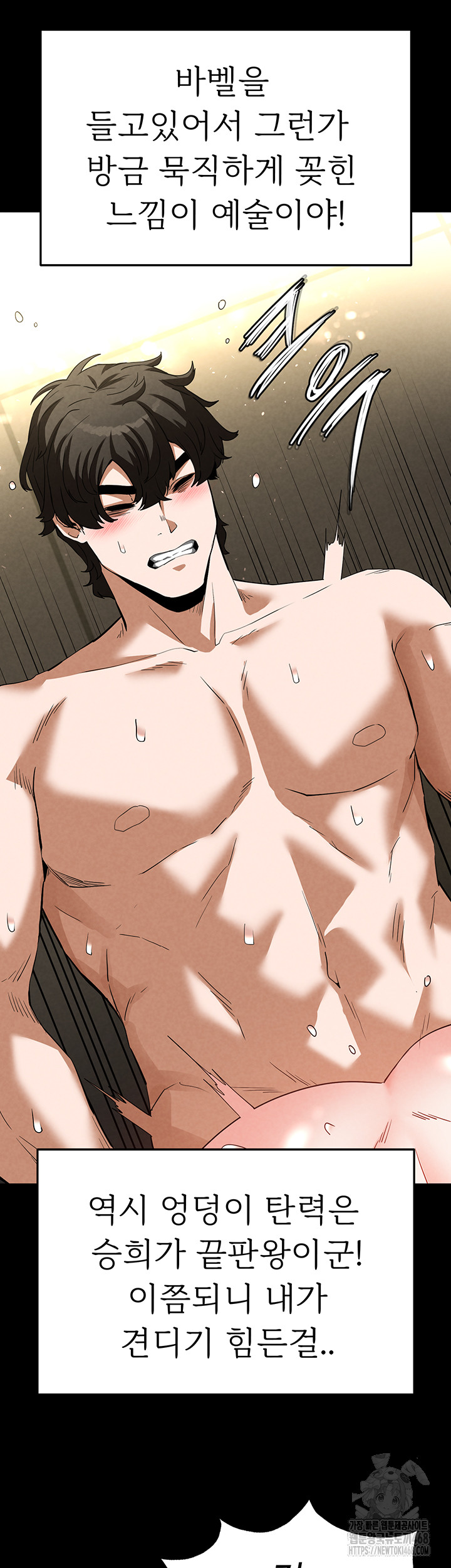 Human Scum Raw Chapter 23 image 32