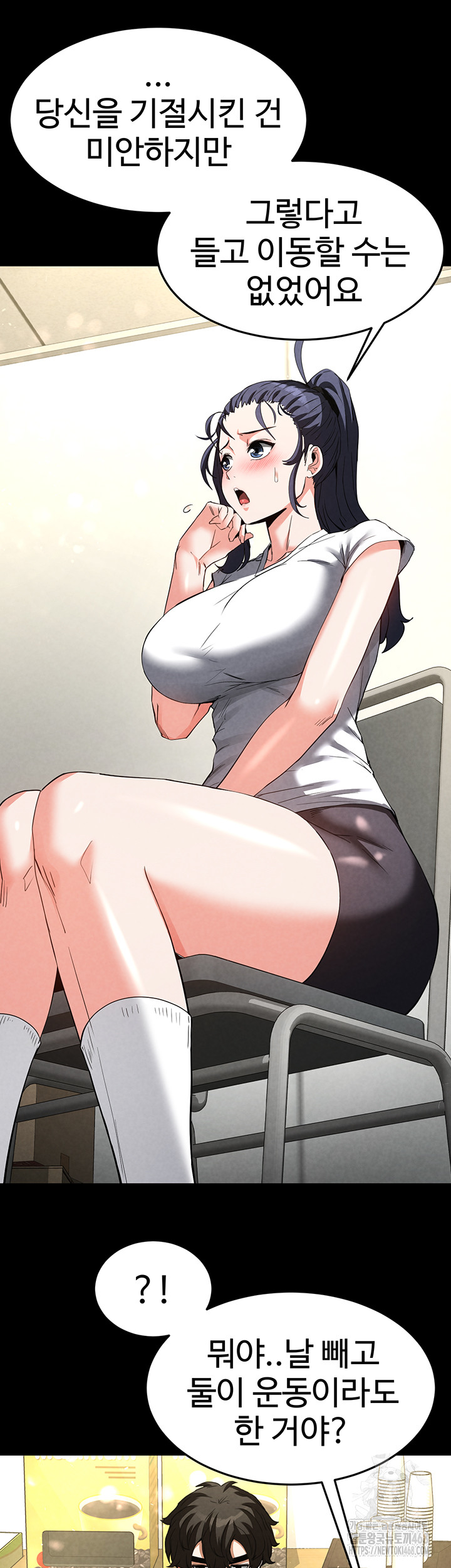 Human Scum Raw Chapter 23 image 47