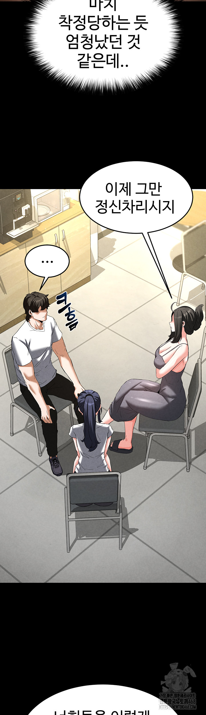 Human Scum Raw Chapter 23 image 65