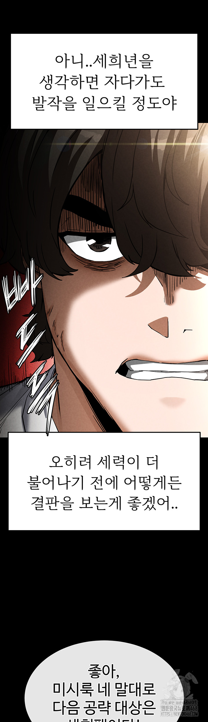 Human Scum Raw Chapter 23 image 71