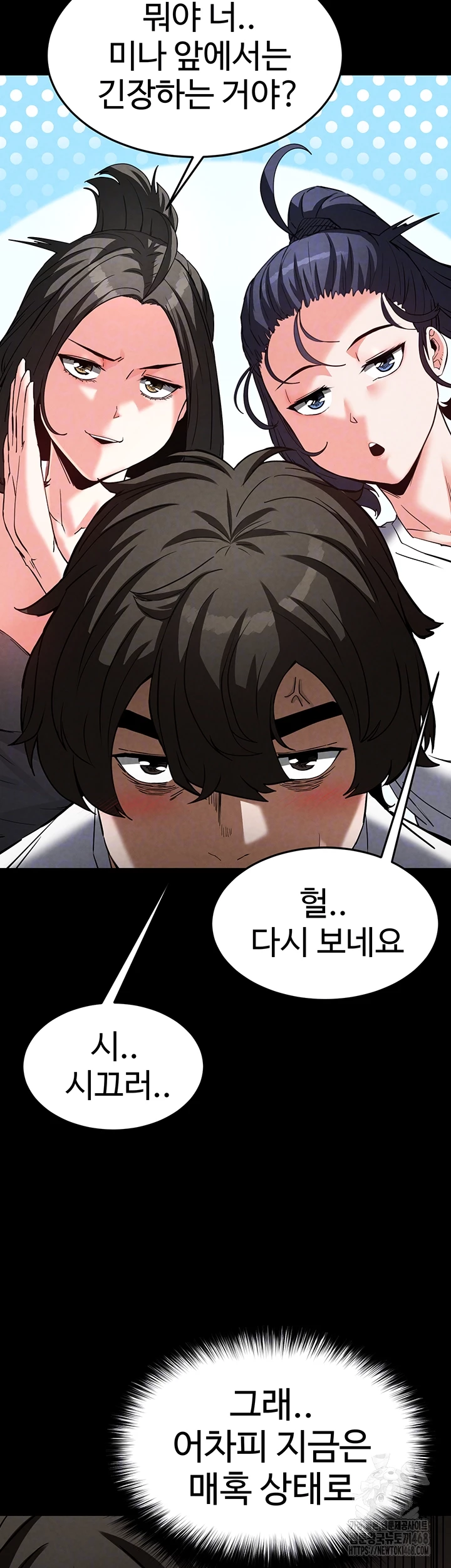 Human Scum Raw Chapter 24 image 11