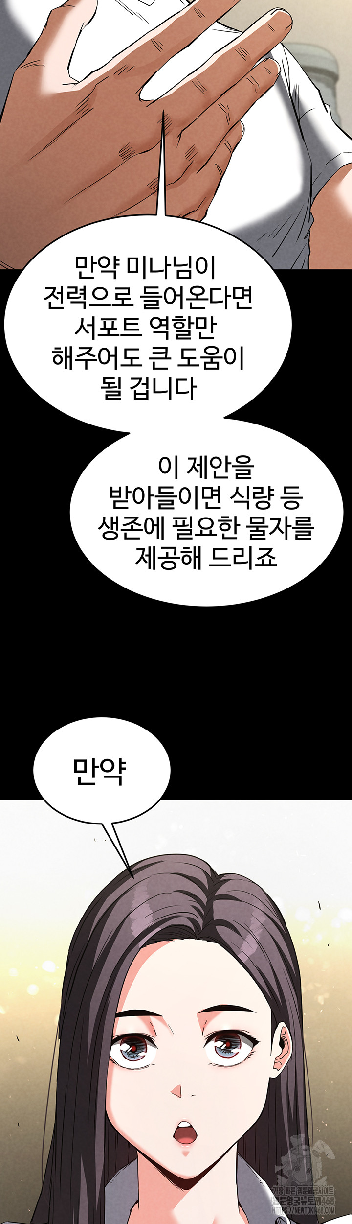 Human Scum Raw Chapter 24 image 27
