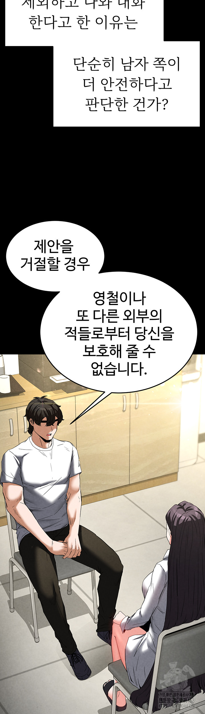 Human Scum Raw Chapter 24 image 31