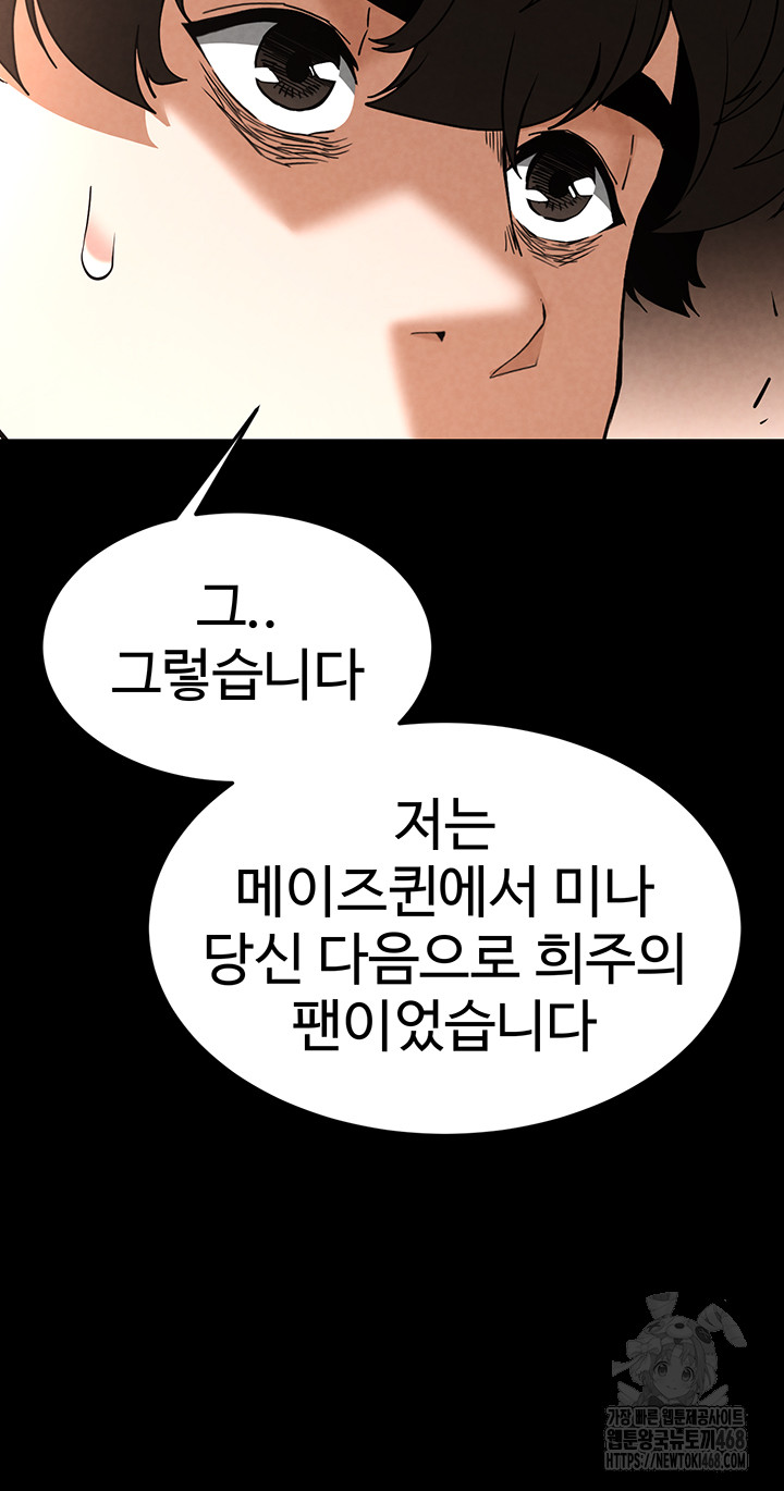 Human Scum Raw Chapter 24 image 38
