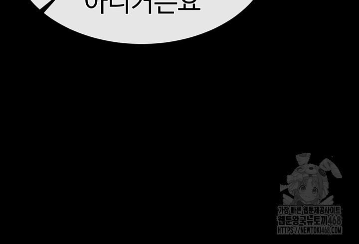 Human Scum Raw Chapter 24 image 43