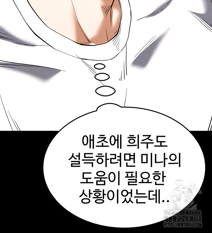 Human Scum Raw Chapter 24 image 47
