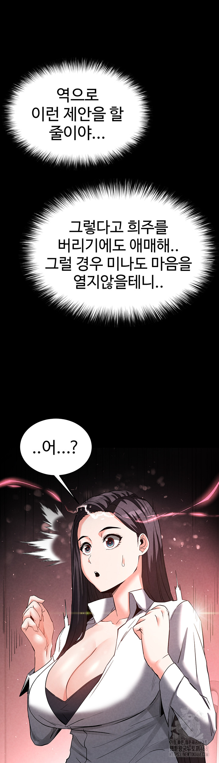 Human Scum Raw Chapter 24 image 48
