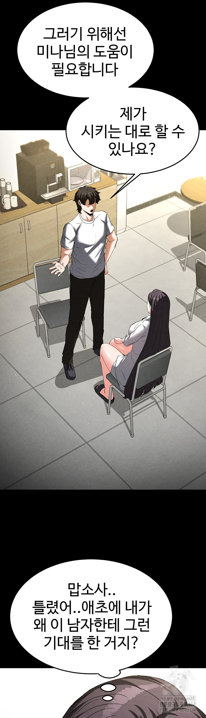 Human Scum Raw Chapter 24 image 53