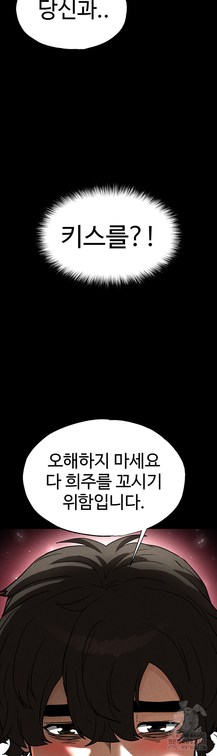Human Scum Raw Chapter 24 image 70