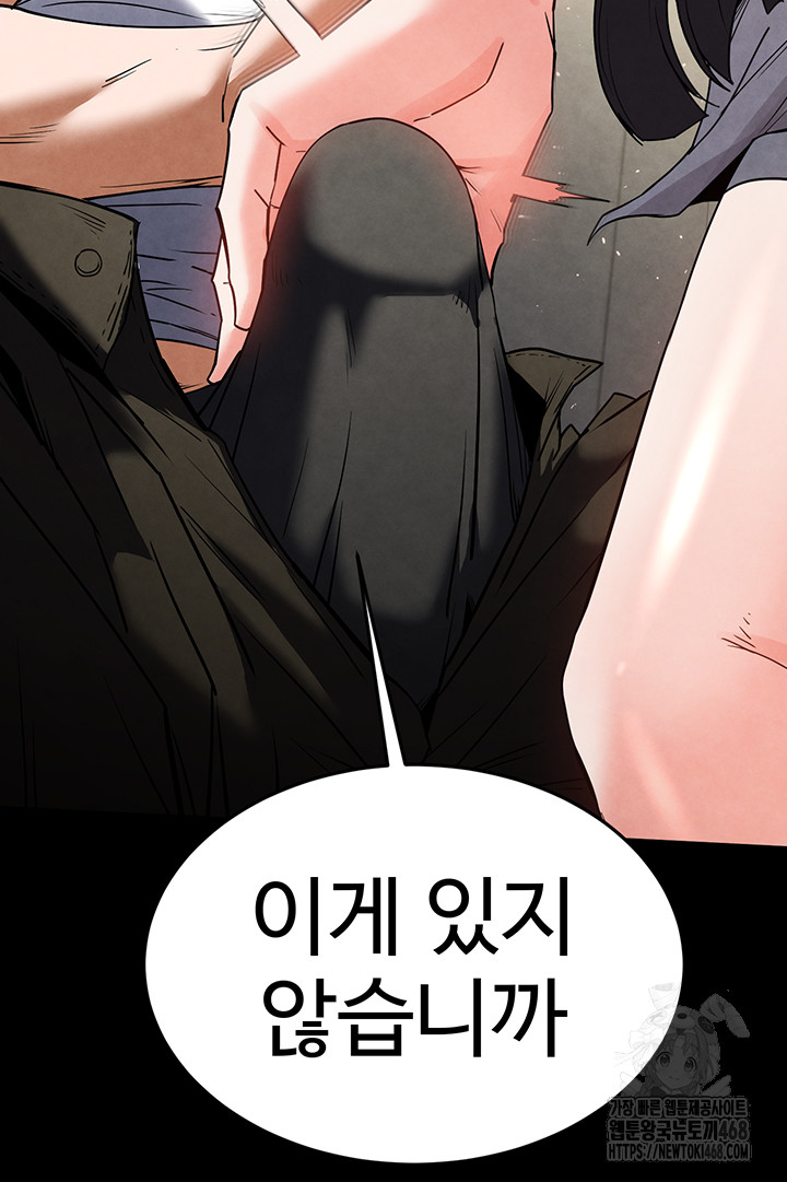 Human Scum Raw Chapter 25 image 24