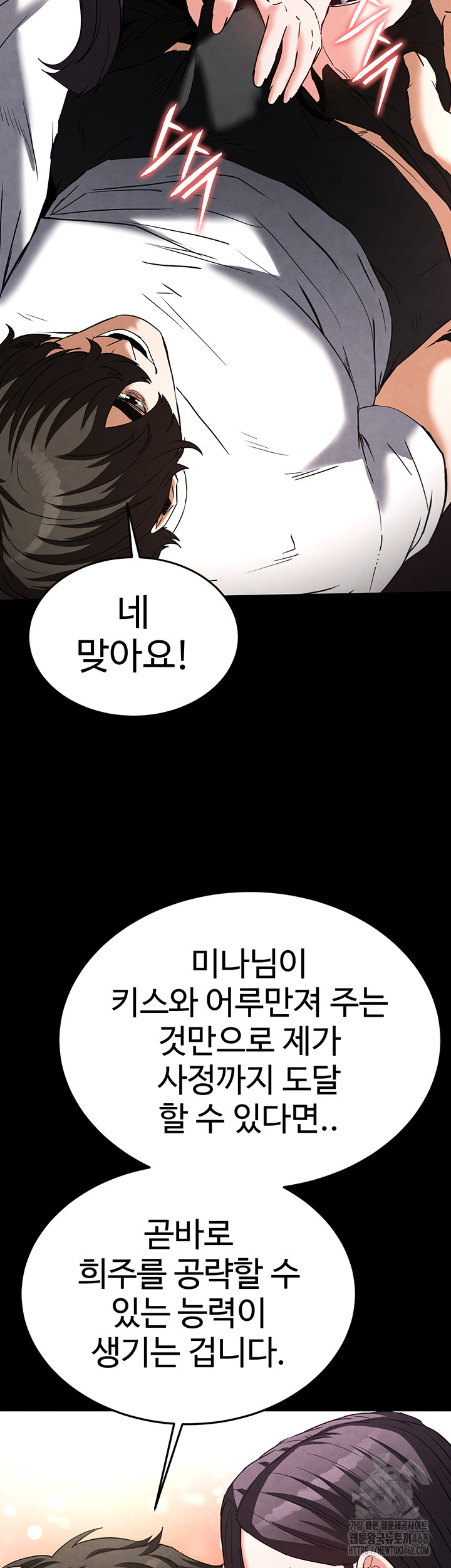 Human Scum Raw Chapter 25 image 26