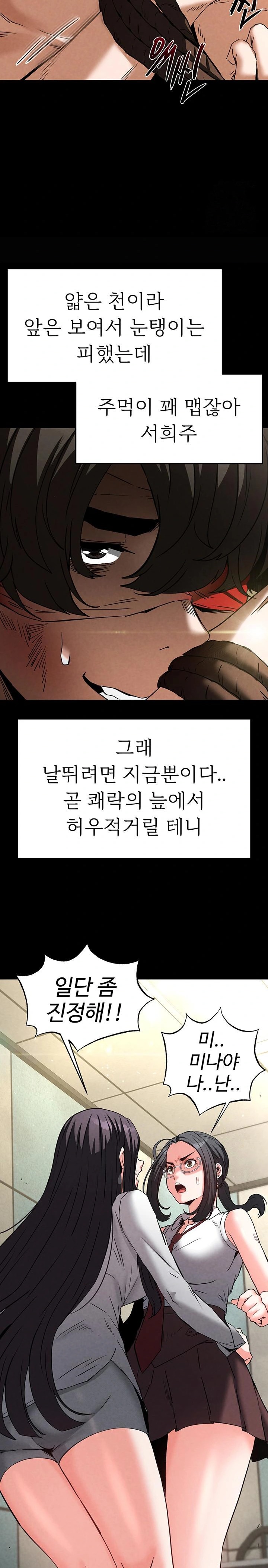 Human Scum Raw Chapter 26 image 9
