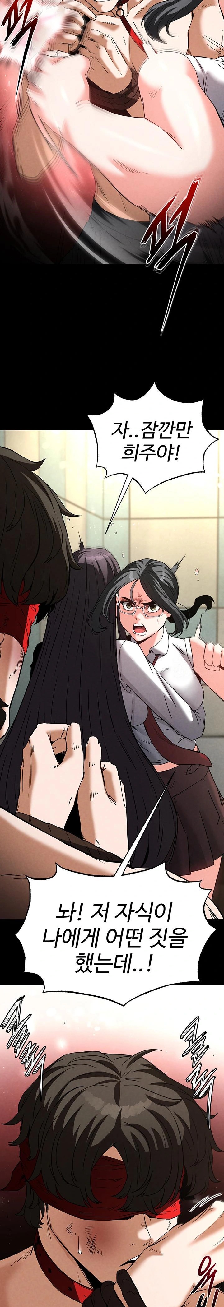 Human Scum Raw Chapter 26 image 8