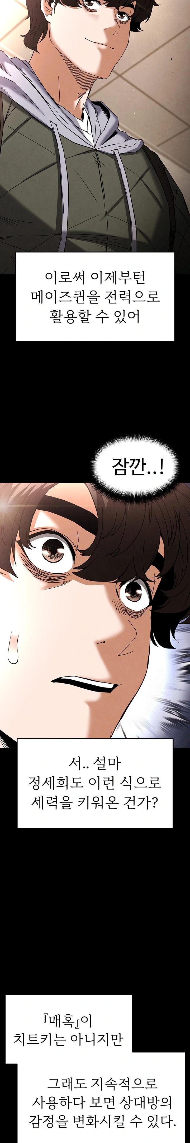 Human Scum Raw Chapter 28 image 45