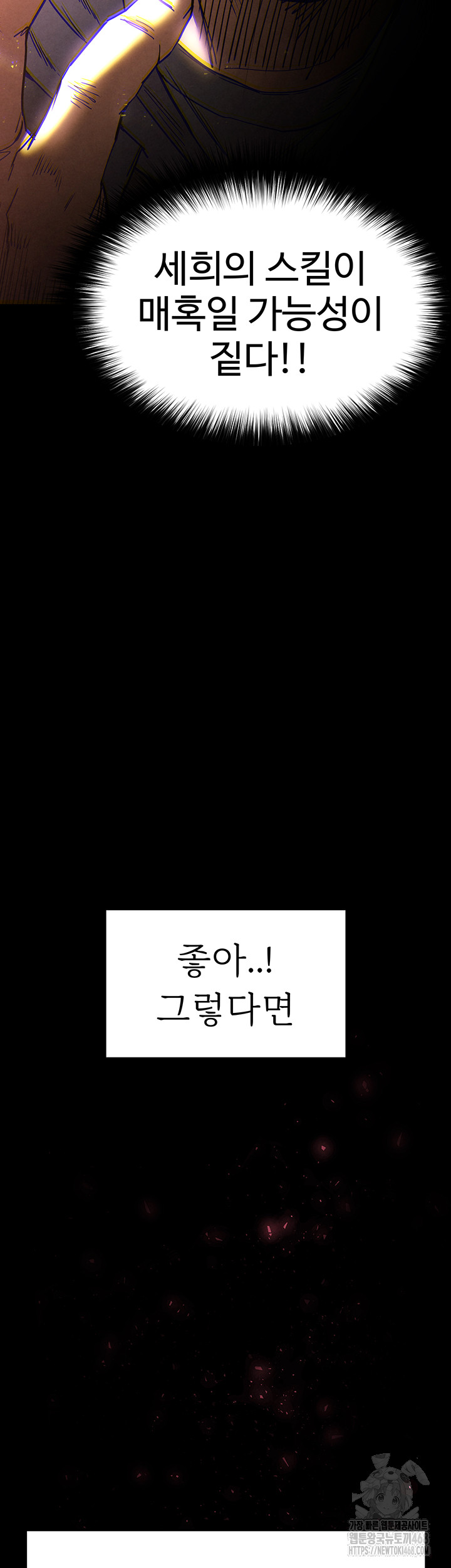 Human Scum Raw Chapter 29 image 2