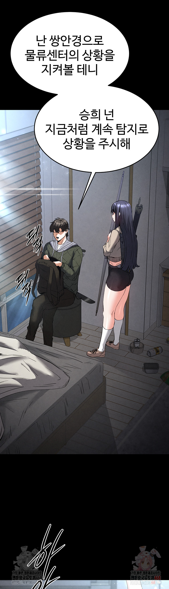 Human Scum Raw Chapter 30 image 6