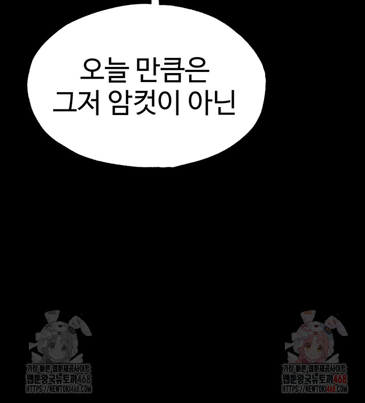 Human Scum Raw Chapter 30 image 81