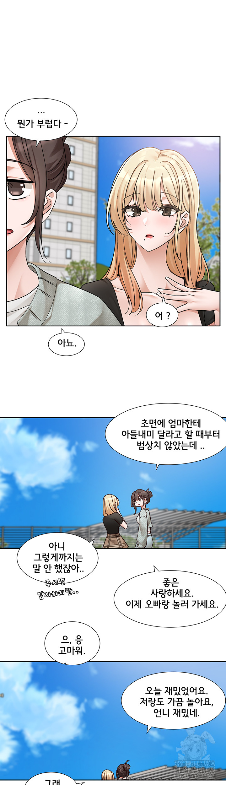 Circles Raw Chapter 204 image 9